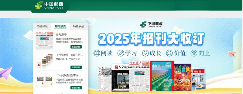 中国邮政 【泉邮.图书】【预定】2025年齐鲁晚报+中年读者