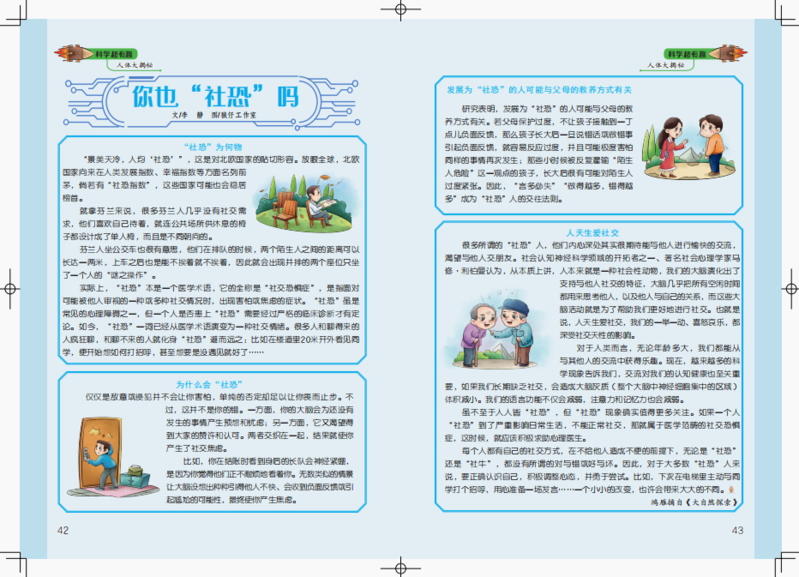 中国邮政 【泉邮.图书】【预定】《意林少年科学期刊》2025年全年