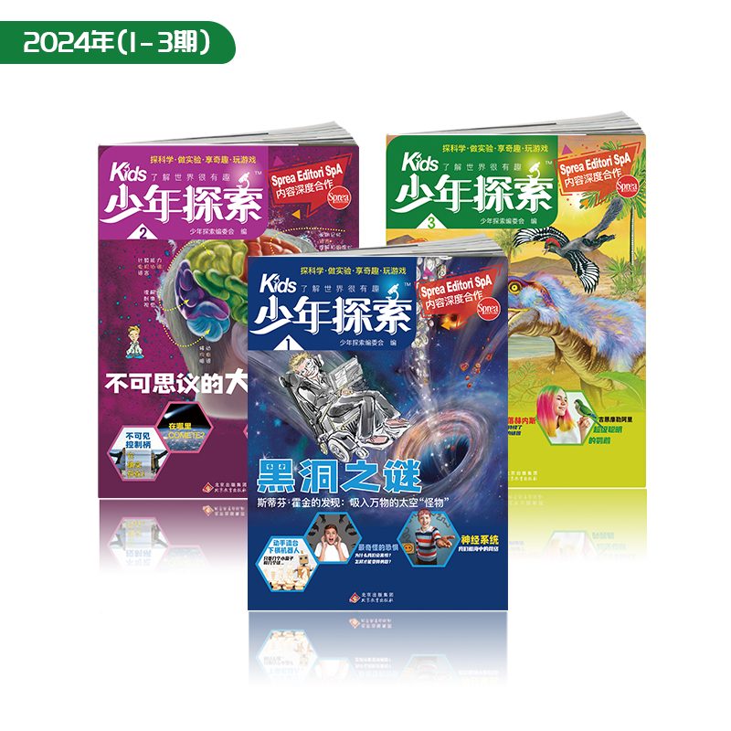 中国邮政 【泉邮.图书】【预定】2025年全年《少年探索》