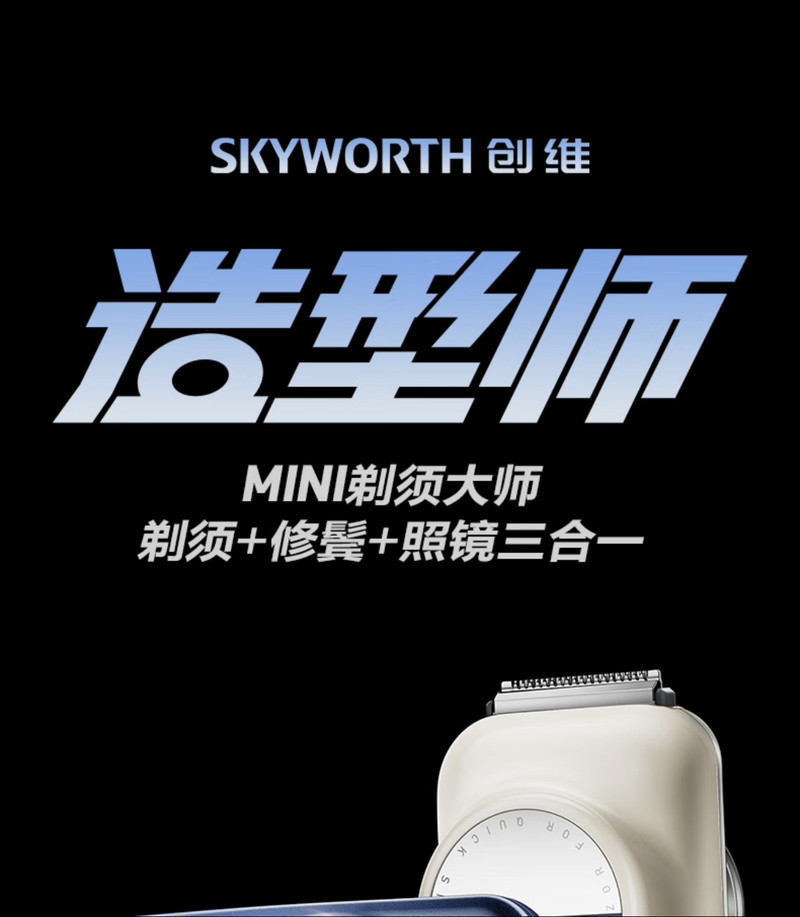 【山东邮福荟】酷开造型师剃须刀ZXS31-FS 创维/SKYWORTH