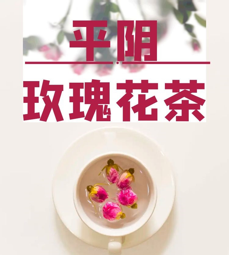 【泉邮振兴馆】-山东好品-平阴特色-玫瑰花冠茶35g 玖玫