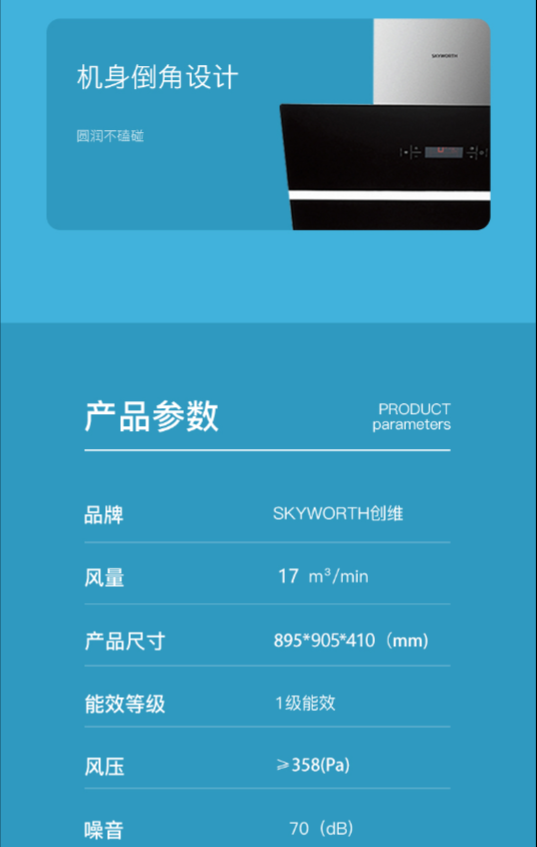 创维/SKYWORTH烟机CXW-285-Y8203