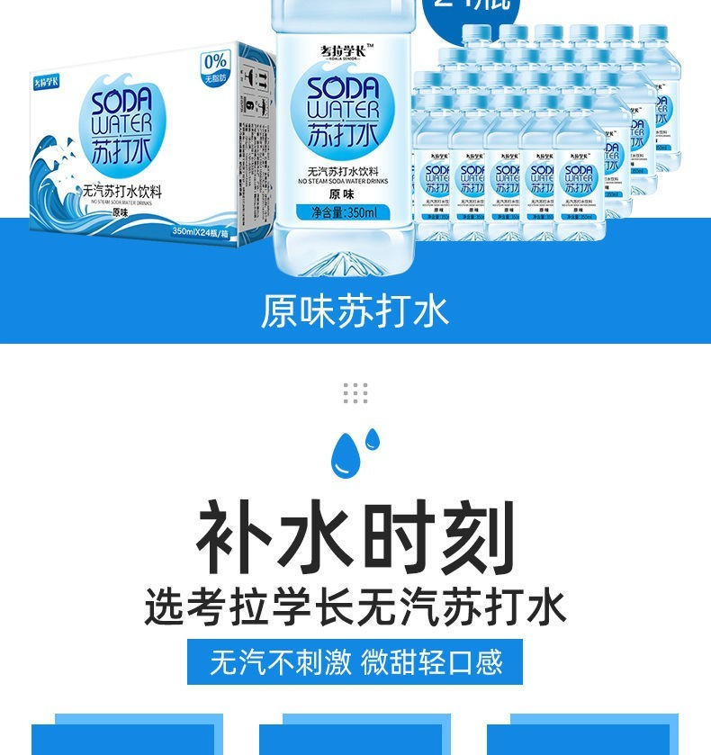 考拉学长 苏打水350ml*24瓶无糖无气弱碱性饮料饮用矿泉水整箱