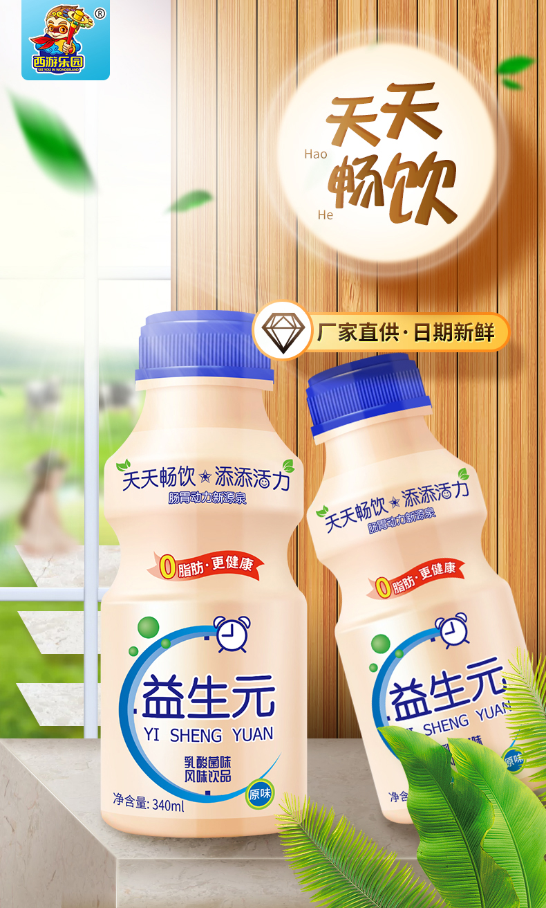原味益生元乳酸菌饮品340ml*12瓶早餐奶益生菌牛奶饮料