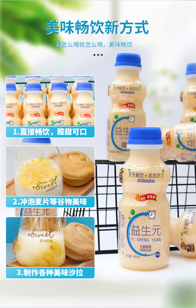 原味益生元乳酸菌饮品340ml*12瓶早餐奶益生菌牛奶饮料