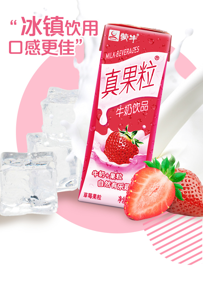  蒙牛/MENGNIU 250g×12盒 草莓真果粒牛奶整箱
