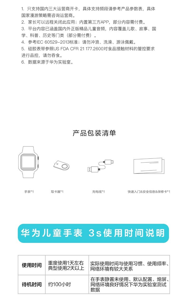 华为/HUAWEI 华为儿童手表 3s 4G全网通【复制】