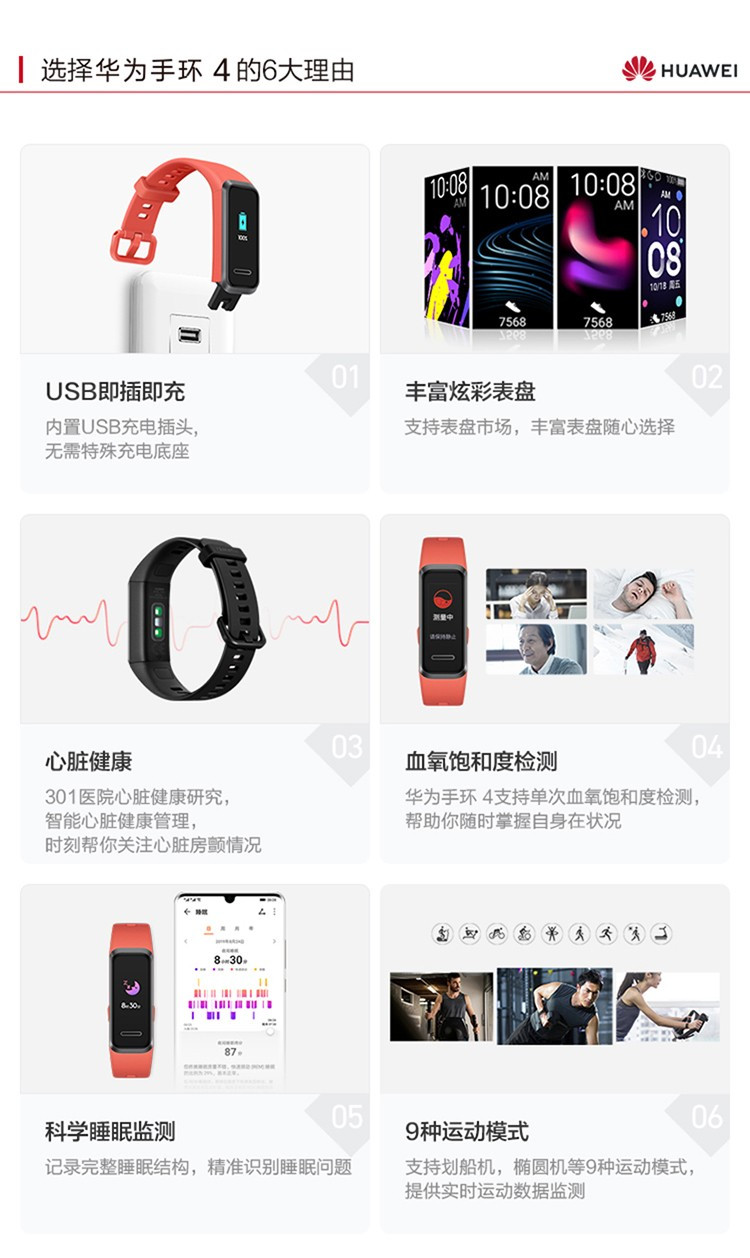 华为/HUAWEI 华为手环4炫彩表盘 USB即插即充 健康管理 智能运动手环【复制】