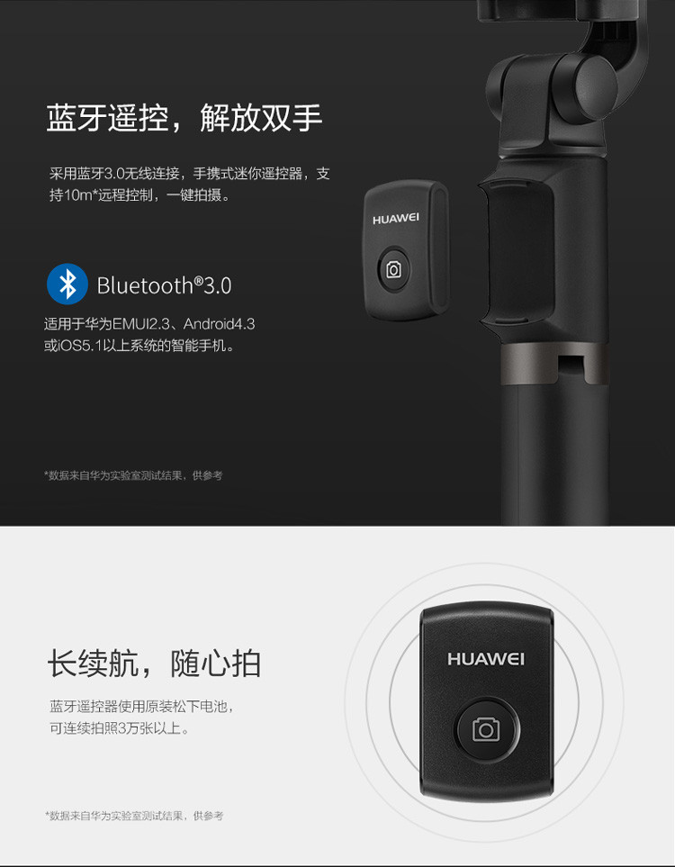 华为/HUAWEI 三脚架自拍杆 无线版