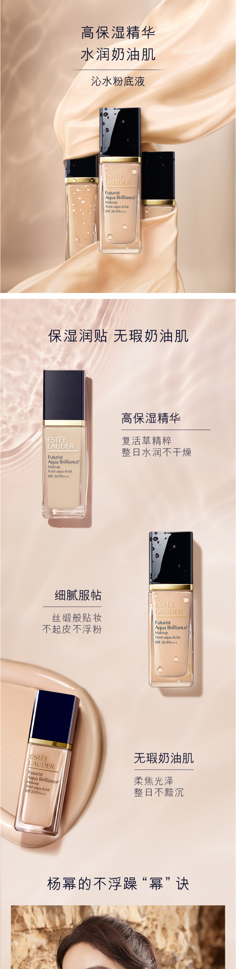 雅诗兰黛（Estee Lauder） 沁水粉底液干皮救星 保湿防晒遮瑕奶油肌防晒