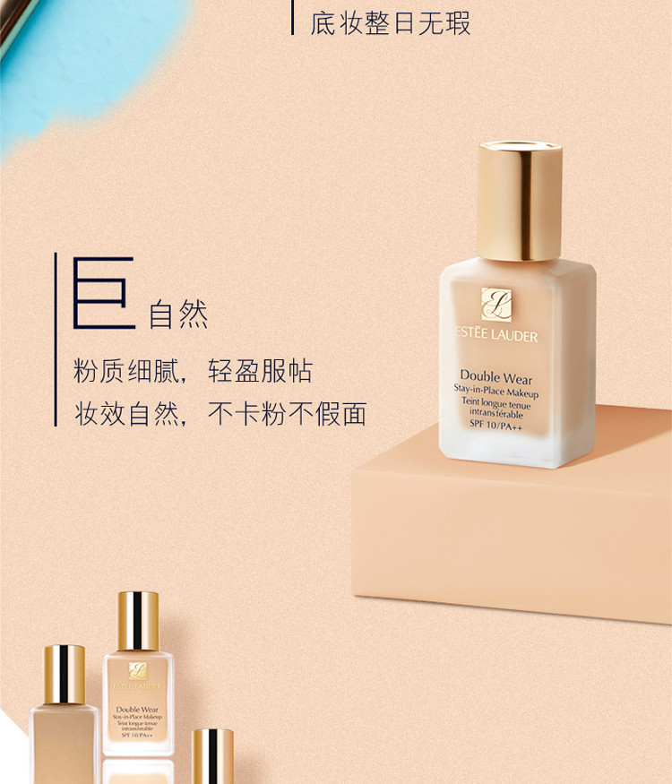 雅诗兰黛/ESTEE LAUDER DW持妆粉底液30ml 17 1W1补水防晒 保湿遮瑕 持久控油