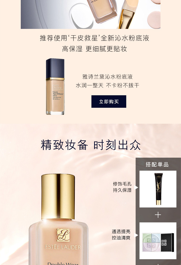 雅诗兰黛/ESTEE LAUDER DW持妆粉底液30ml 17 1W1补水防晒 保湿遮瑕 持久控油