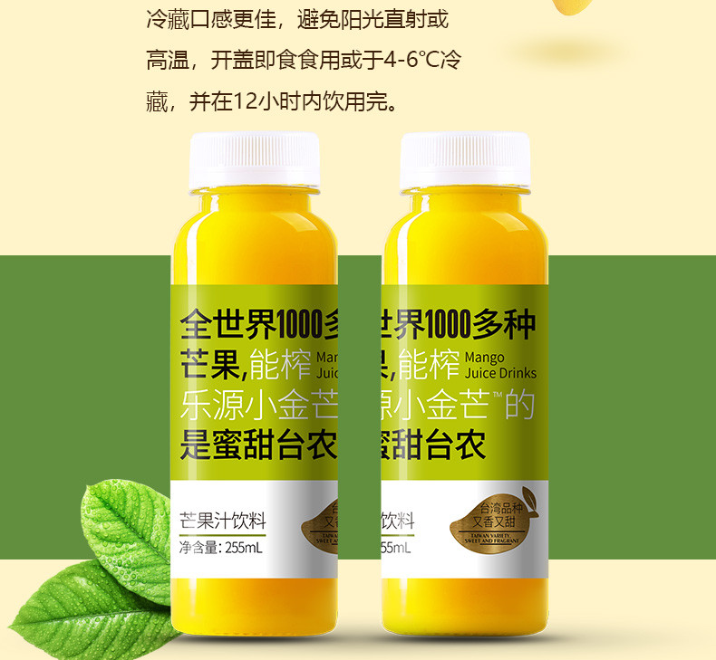 乐源壹品瓶装台农芒果汁含nfc轻断食代餐果汁255ml10瓶