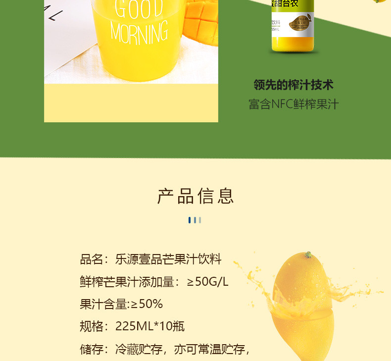 乐源壹品瓶装台农芒果汁含nfc轻断食代餐果汁255ml10瓶