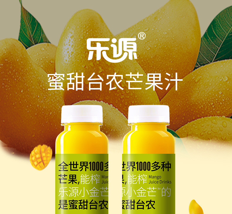 乐源壹品瓶装台农芒果汁含nfc轻断食代餐果汁255ml10瓶