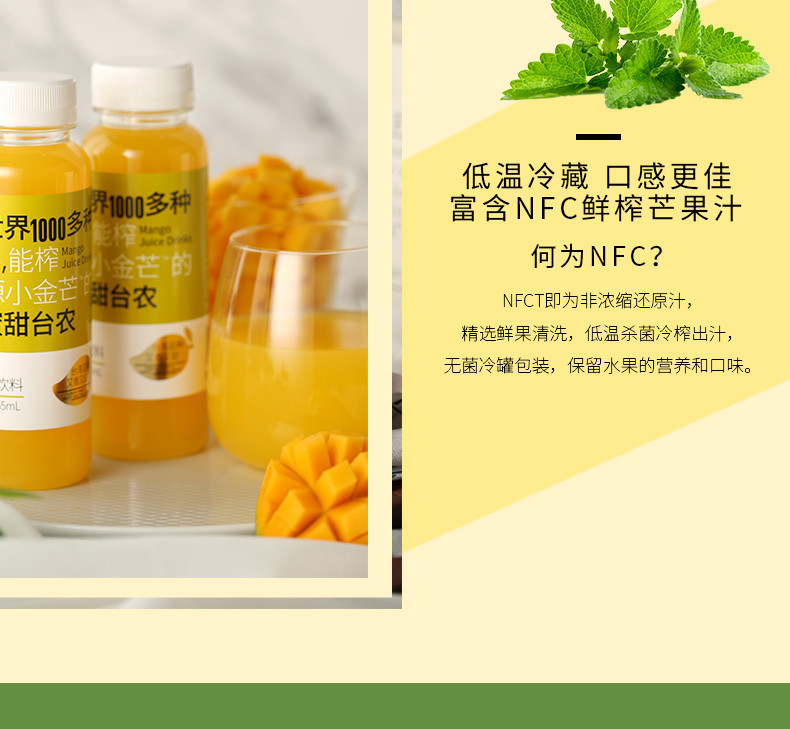 乐源壹品瓶装台农芒果汁含nfc轻断食代餐果汁255ml10瓶