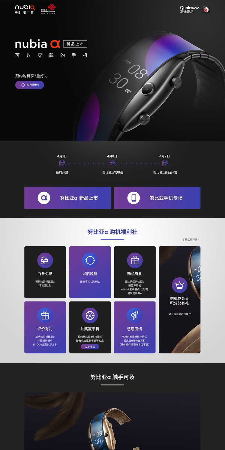 努比亚 阿尔法 nubia a alpha腕机 独立通话（eSIM技术）可弯折柔性屏
