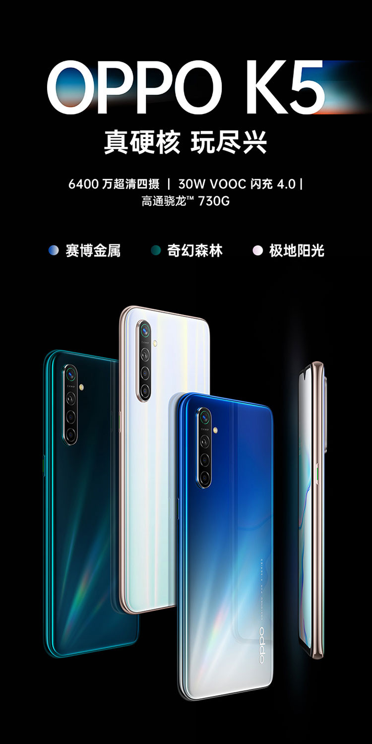 OPPO K5 8G+128G 高通骁龙730G，6400万超清四摄，30W VOOC 闪充 4.0