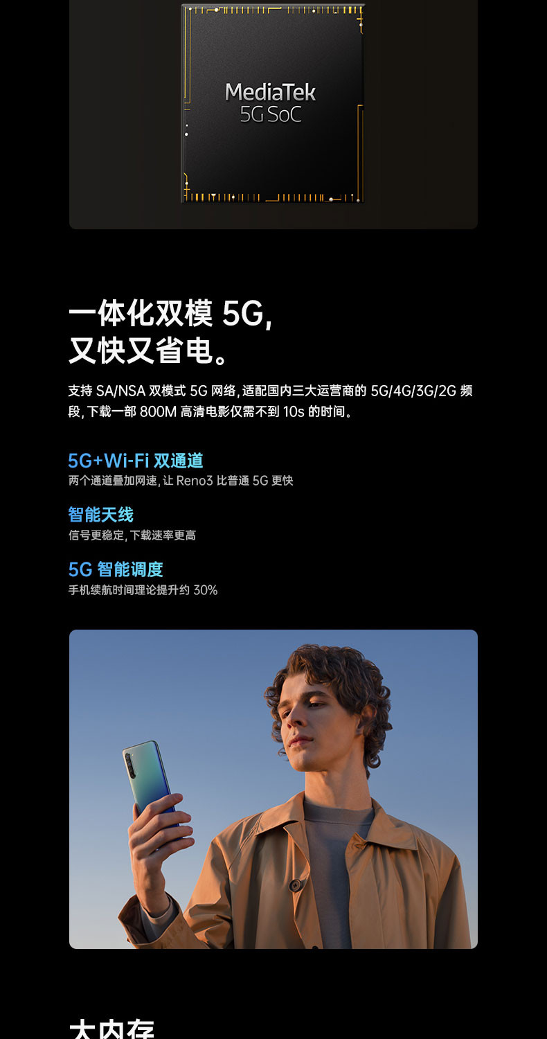 OPPO Reno3 8G+128G 一体化双模化5G，6400万超清四摄，VOOC 闪充4.0