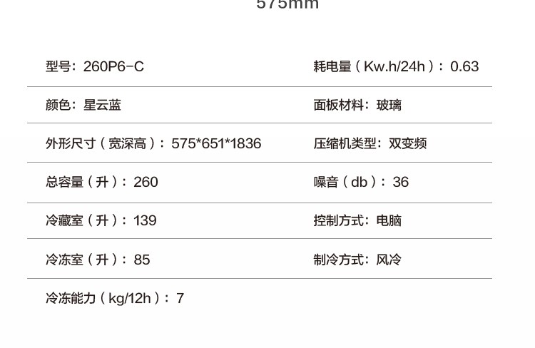 三门风冷冰箱 260P6-C星云蓝