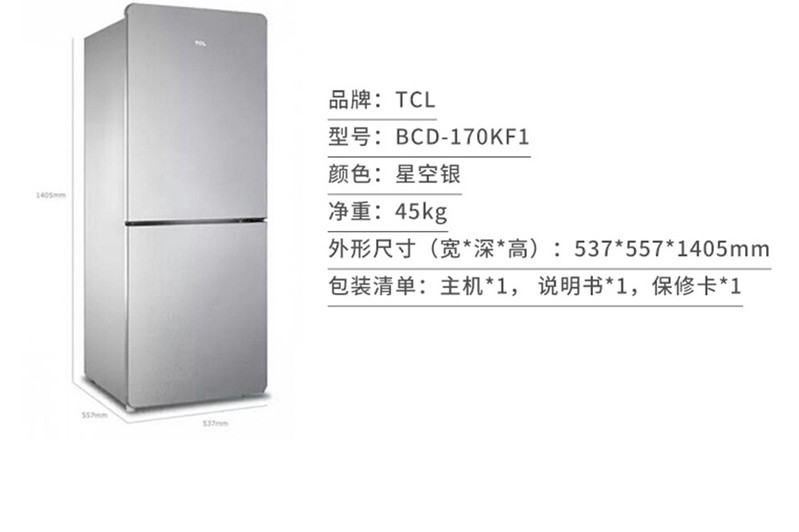 TCL BCD-170KF1 定频 直冷 双门