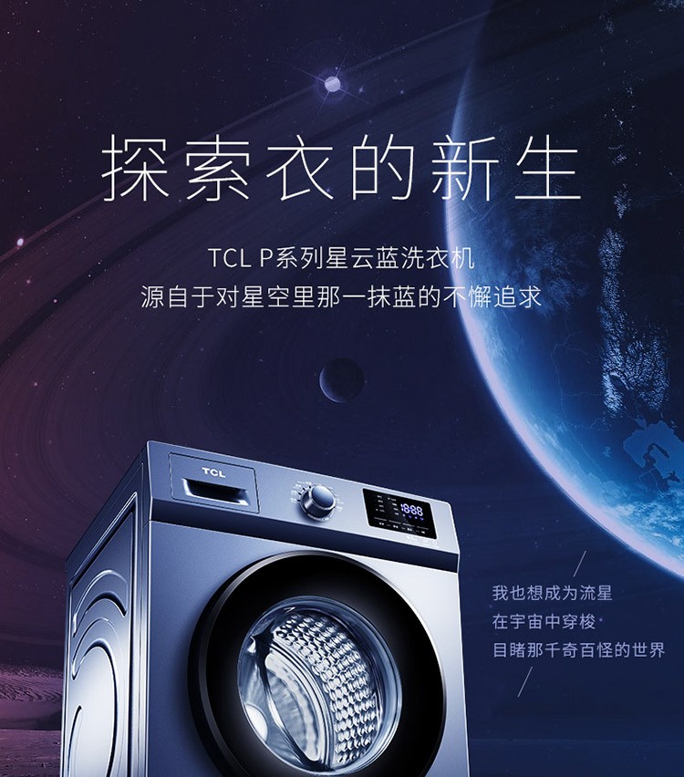 TCL 10公斤 滚筒洗衣机全自动 一键启动 便捷洗衣程序（星云蓝）XQG100-P600B 星云蓝