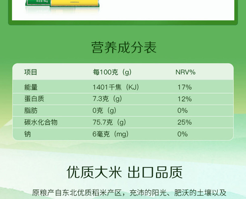 福临门东北优质香米5kg(充气）