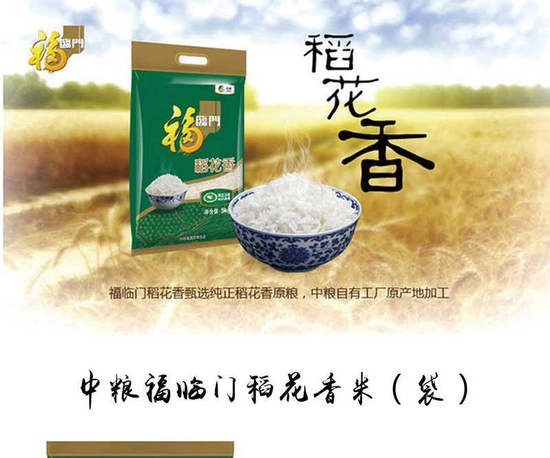 福临门稻花香2kg（充气）