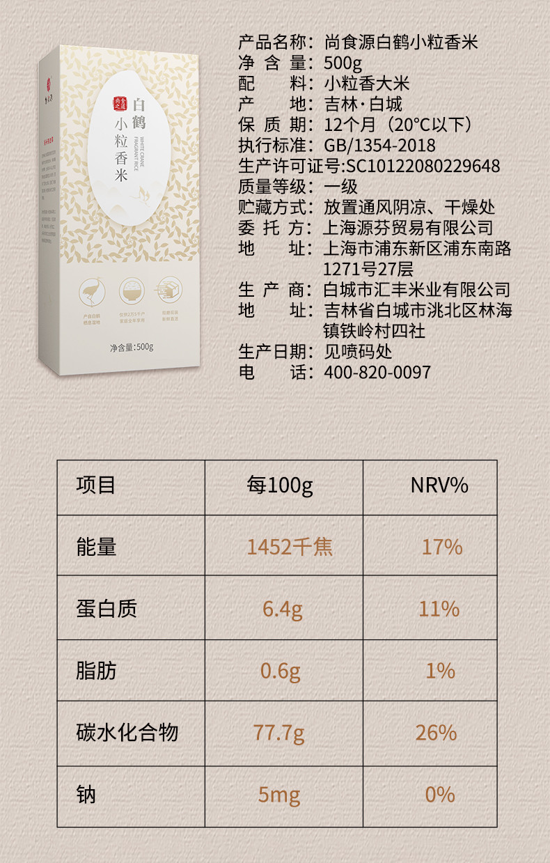 新店开张丨尚食源 白鹤小粒香大米 500g/袋*2