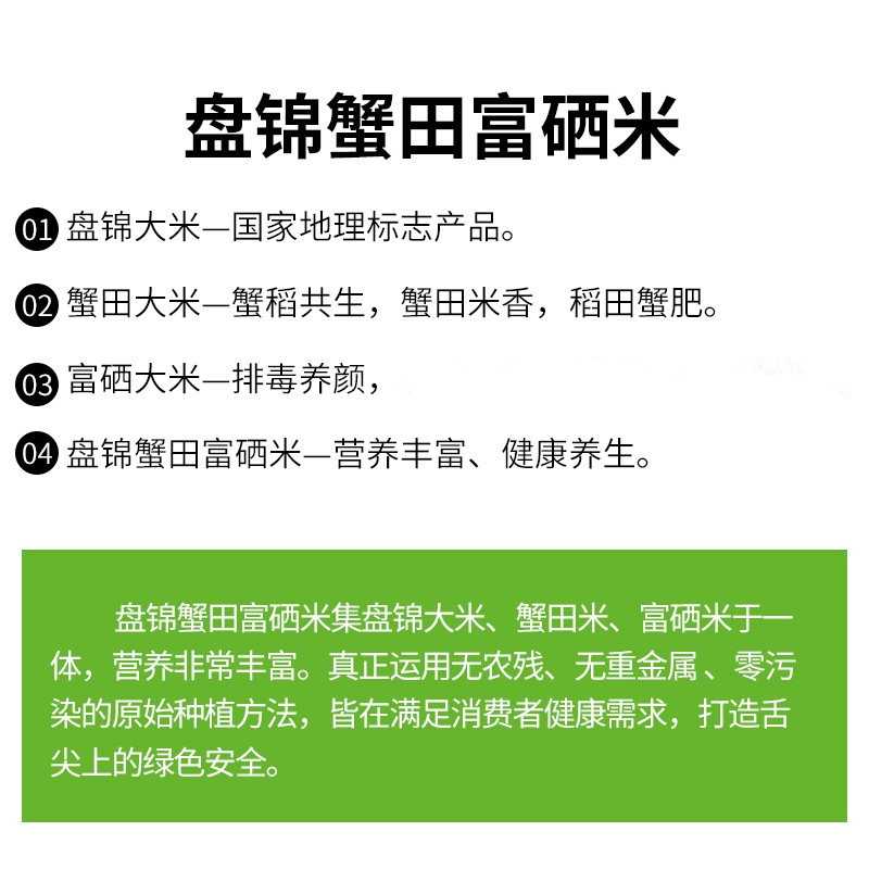 【盘锦馆】富硒大米5KG辽宁 盘锦蟹田富硒大米10斤袋 盘锦特产有机稻米新米无农残东北大米