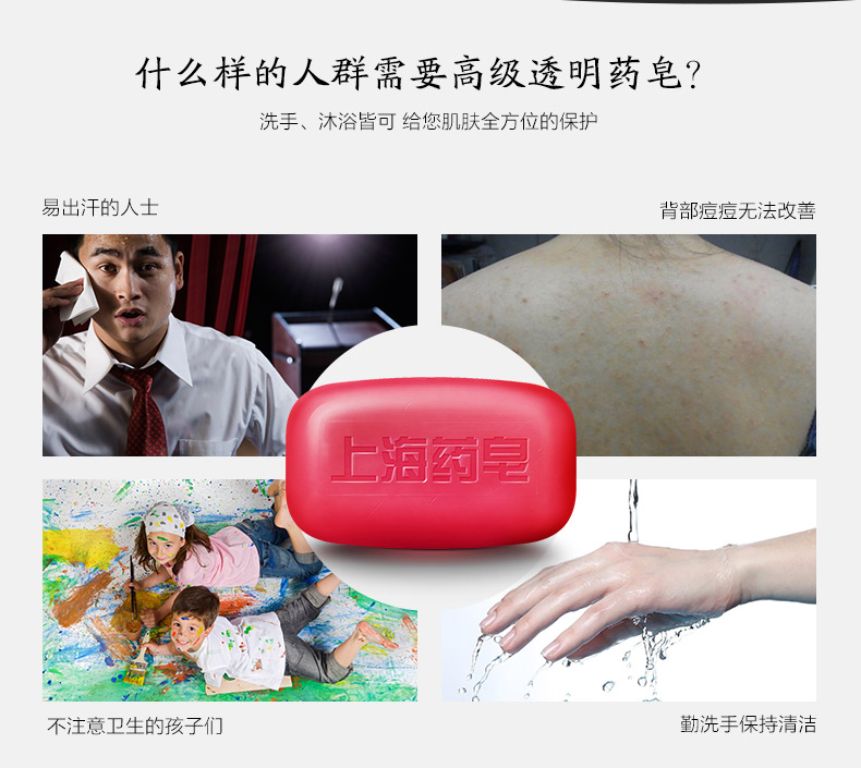 SHANGHAI/上海药皂消毒抗菌 清洁肥皂 沐浴皂 洗身体 洁净肌肤 洗澡香皂 洗手 洗护