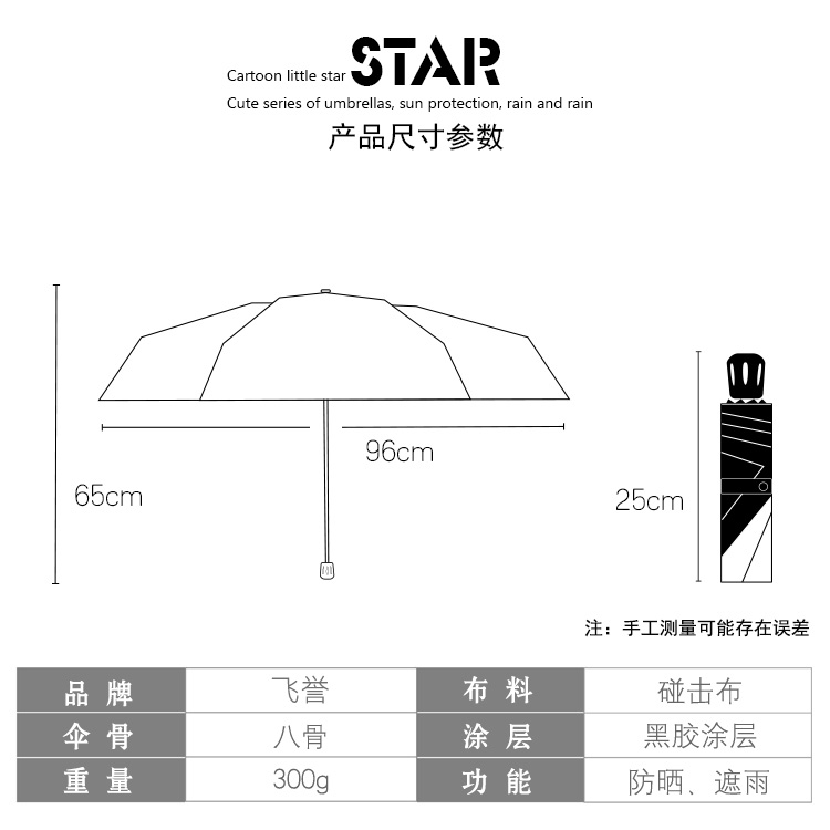 飞誉 烫金羽毛太阳伞 星星黑胶防紫外线女雨伞晴雨两用小黑伞