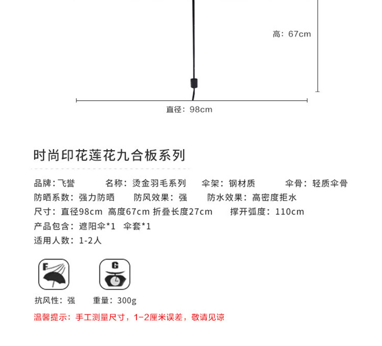 飞誉 烫金羽毛太阳伞 星星黑胶防紫外线女雨伞晴雨两用小黑伞【复制】