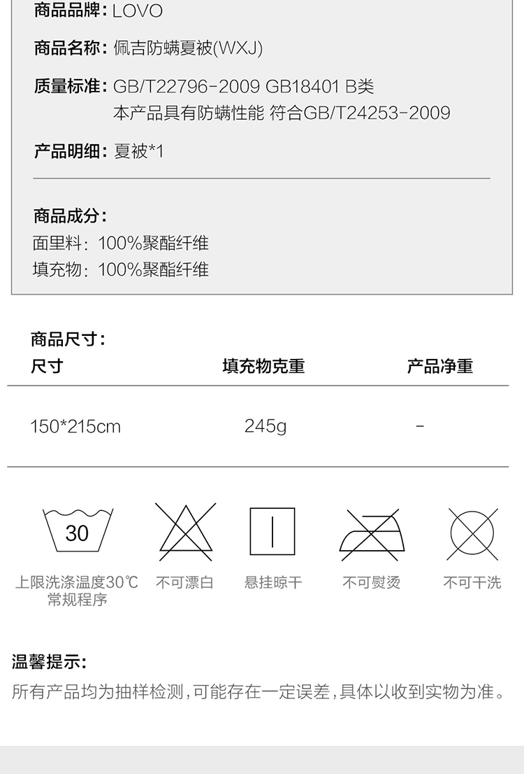 罗莱LOVO 佩吉防螨夏被（WXJ）【复制】