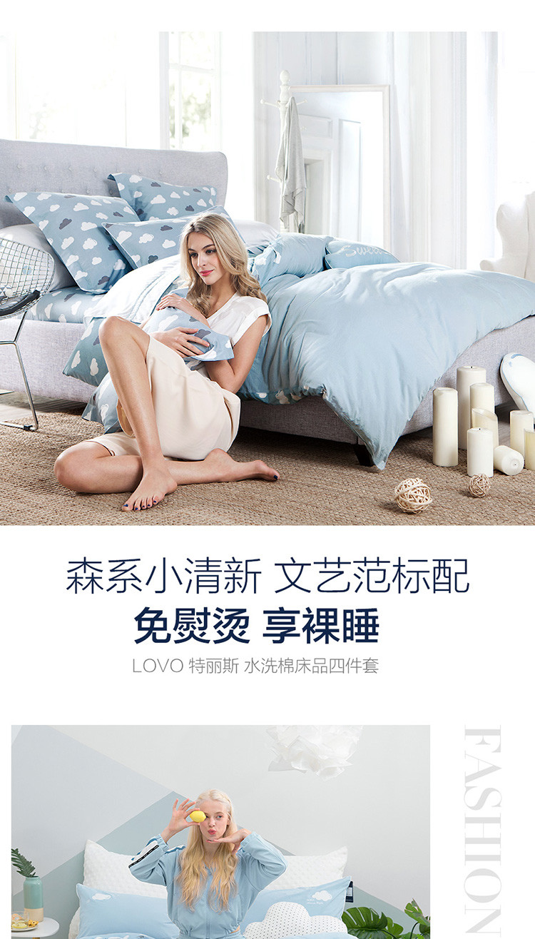 LOVO 特丽斯--水洗棉床品四件套