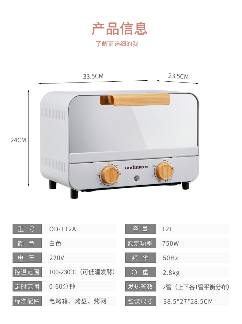 欧点 欧点电器oudim迷你多功能电烤箱 双层烤位 烘烤两用 调温定时电器 12升 OD-T12A【复制】