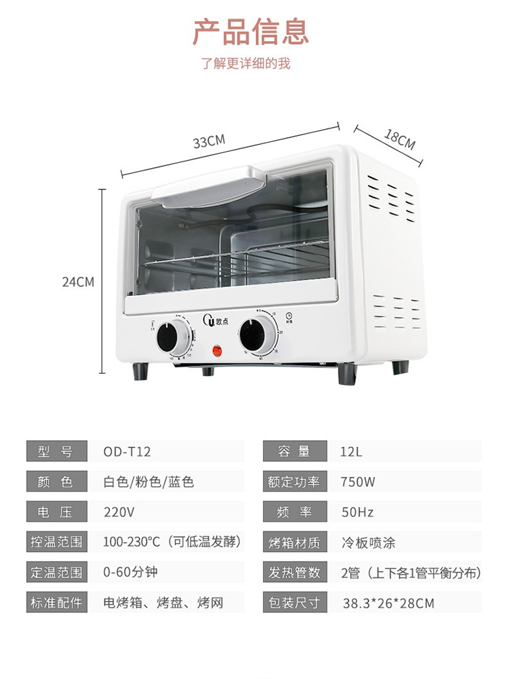 欧点 （oudim）电烤箱小型迷你家用多功能小家电12L烘焙烘烤烤炉小烤箱OD-T12 白色【复制】