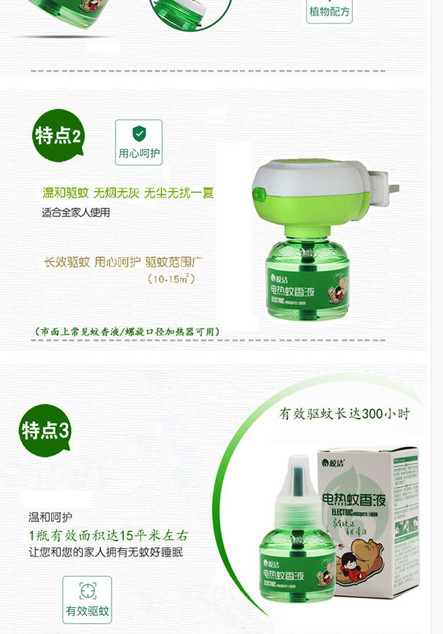 皎洁 蚊香液 加热器套装1液+1器