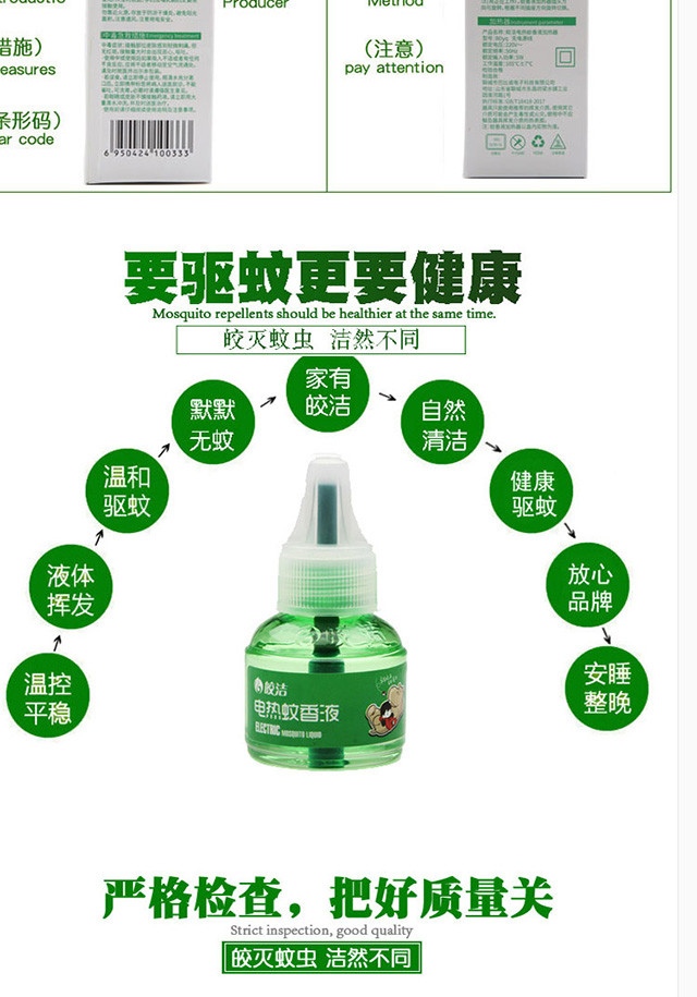 皎洁 蚊香液 加热器套装1液+1器