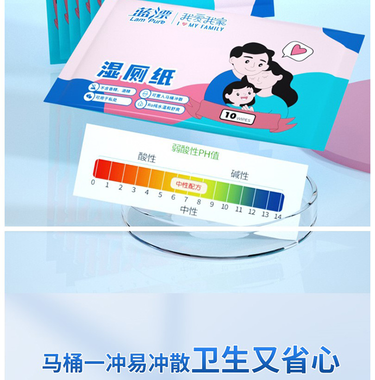 LAM PURE/蓝漂 便携式湿厕纸10片*15包