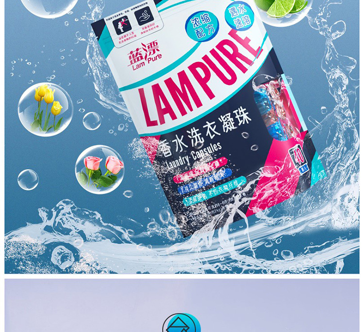 LAM PURE/蓝漂香水洗衣凝珠40颗袋装