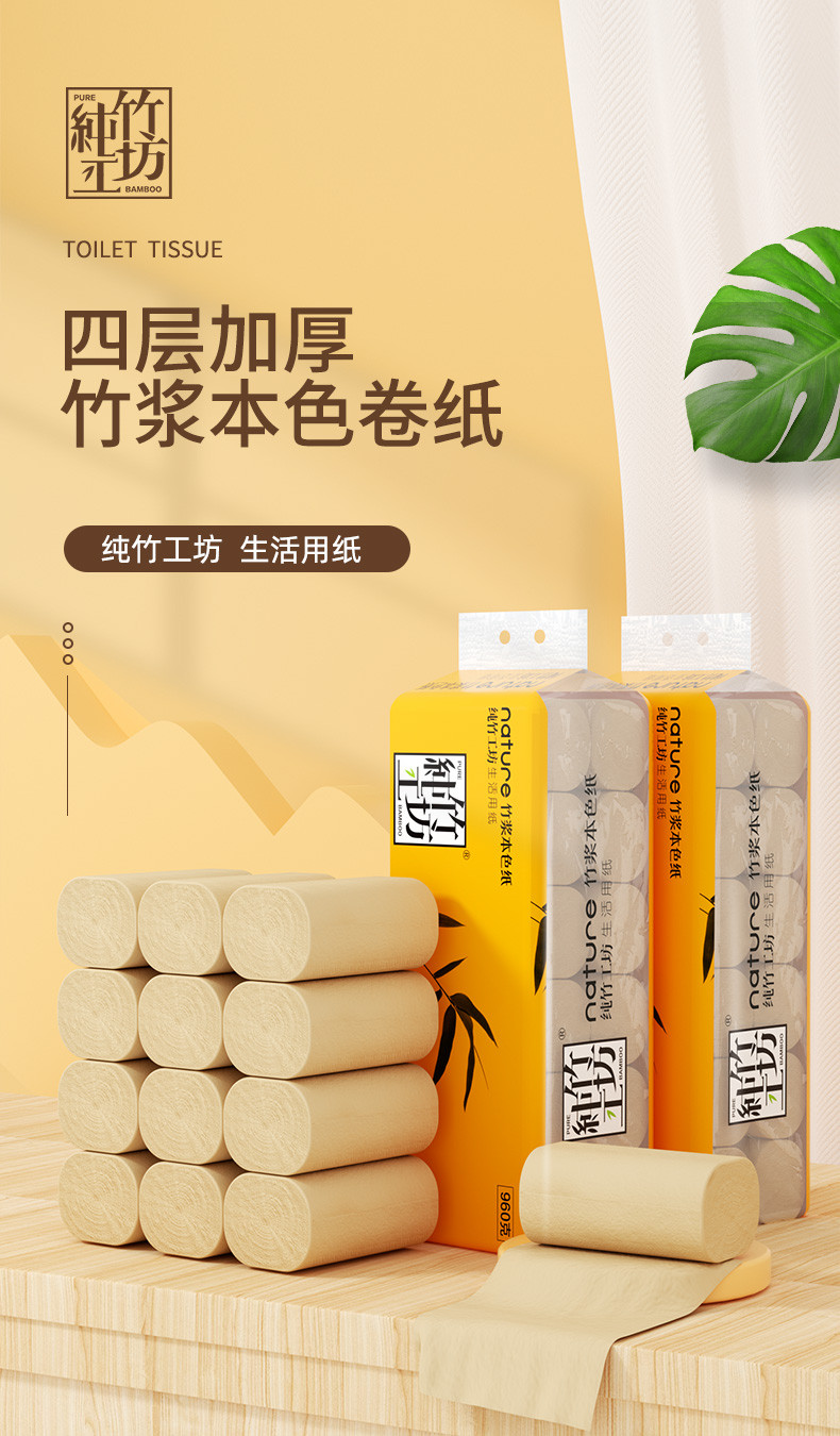 LAM PURE/蓝漂 纯竹工坊中号竹浆本色实芯扁卷纸12卷960g/提