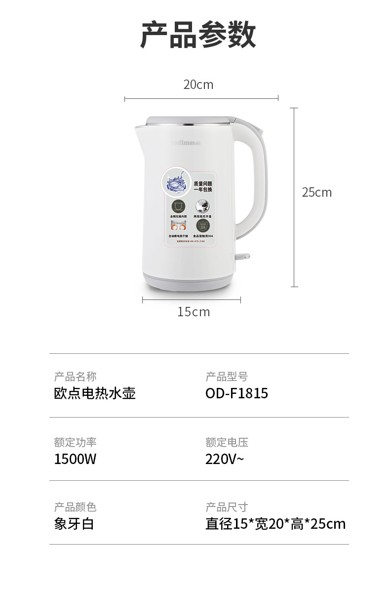 欧点 电热水壶容量1.8L双层防烫烧水壶304不锈钢开水壶自动断电无缝内胆保温开水煲