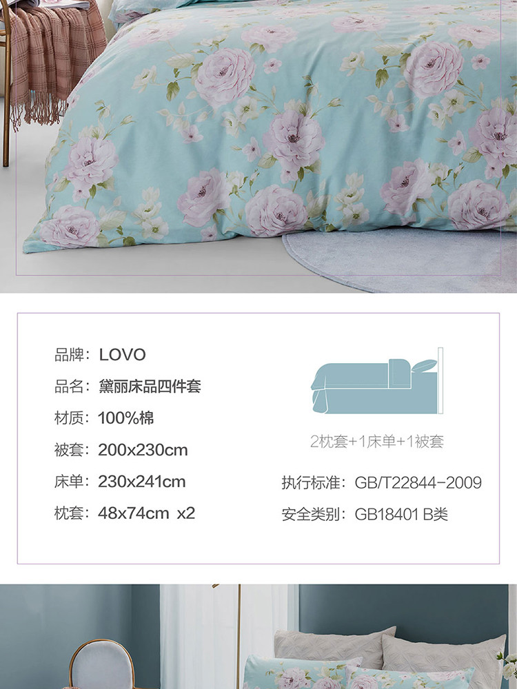 lovo 黛丽床品四件套