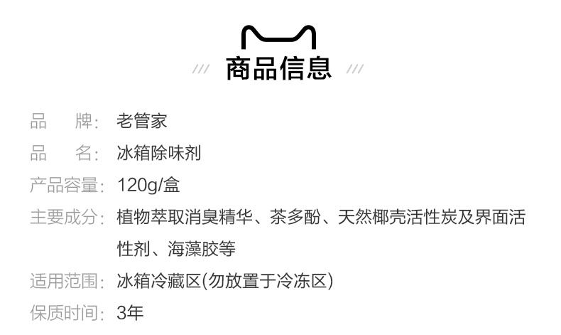 【券后19.8元】【120g*2盒装】老管家冰箱除味剂去异味除臭非杀菌消毒活性炭