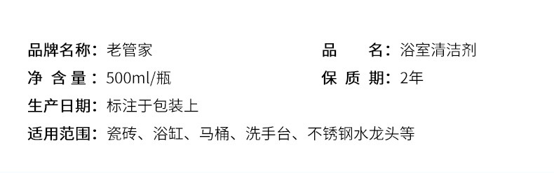 老管家【2瓶装】浴室清洁剂水垢清除厕所地板地砖瓷砖卫生间除垢强力去污