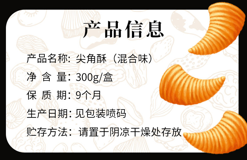 刻凡 【券后20.8元】300g网红尖角酥脆吃货零食小吃休闲食品充饥夜宵