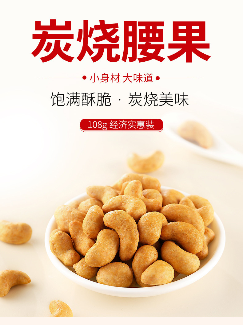 刻凡 【券后19.8元】炭烧腰果108g*2袋袋装办公室零食干果腰果仁坚果炒货