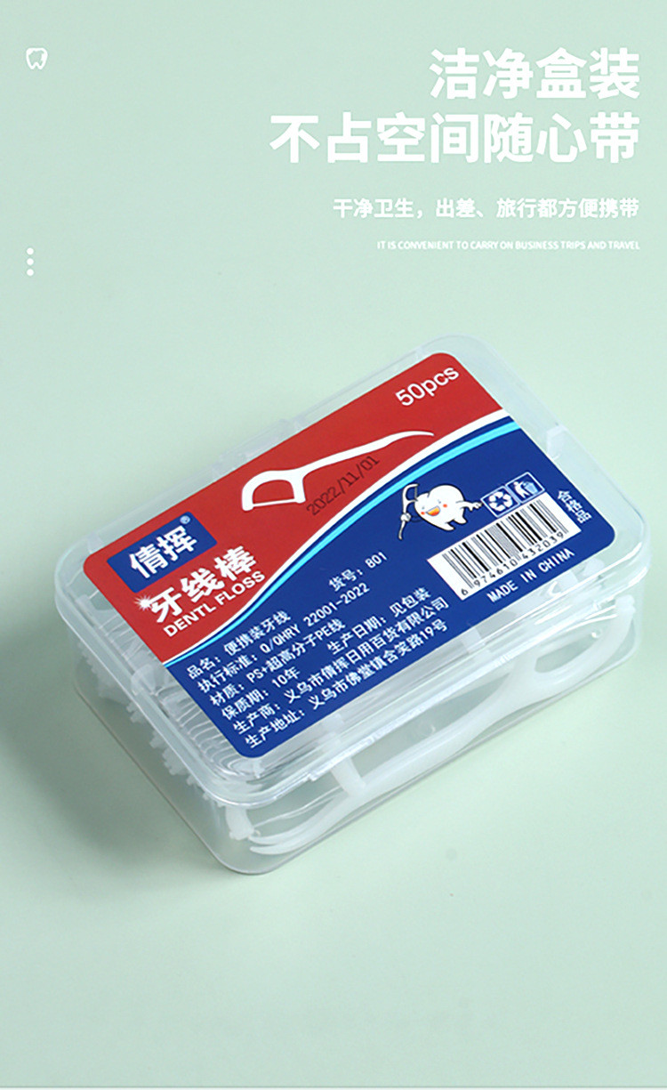 倩挥 牙线50支盒装超细牙线棒家庭装塑料牙签弓形便携盒装剔牙线 50只*1盒