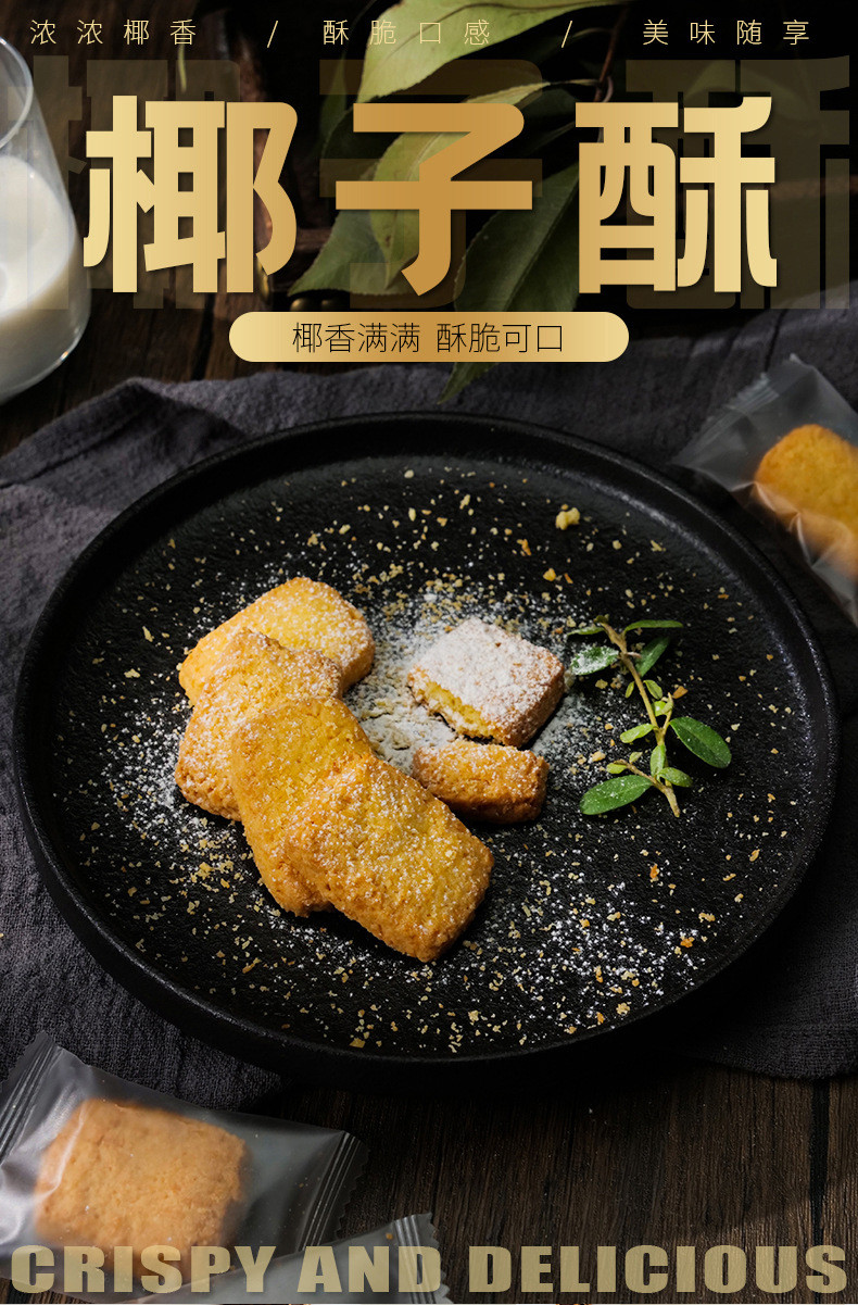 刻凡 【券后10.9元】椰子酥饼干曲奇椰蓉糕点零小零食